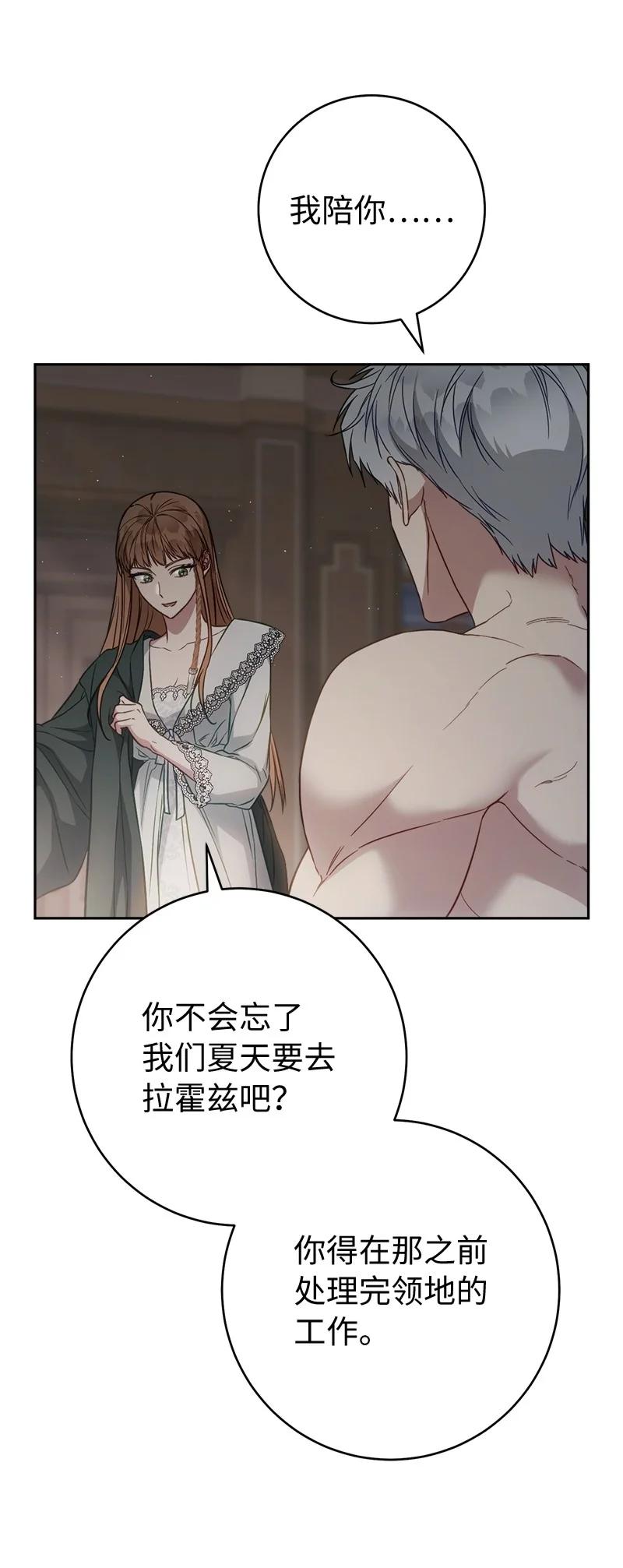 错把结婚当交易，却意外的甜蜜？ 111 不开心的亚历克 第47页