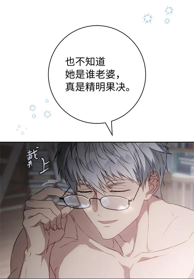 错把结婚当交易，却意外的甜蜜？ 111 不开心的亚历克 第57页