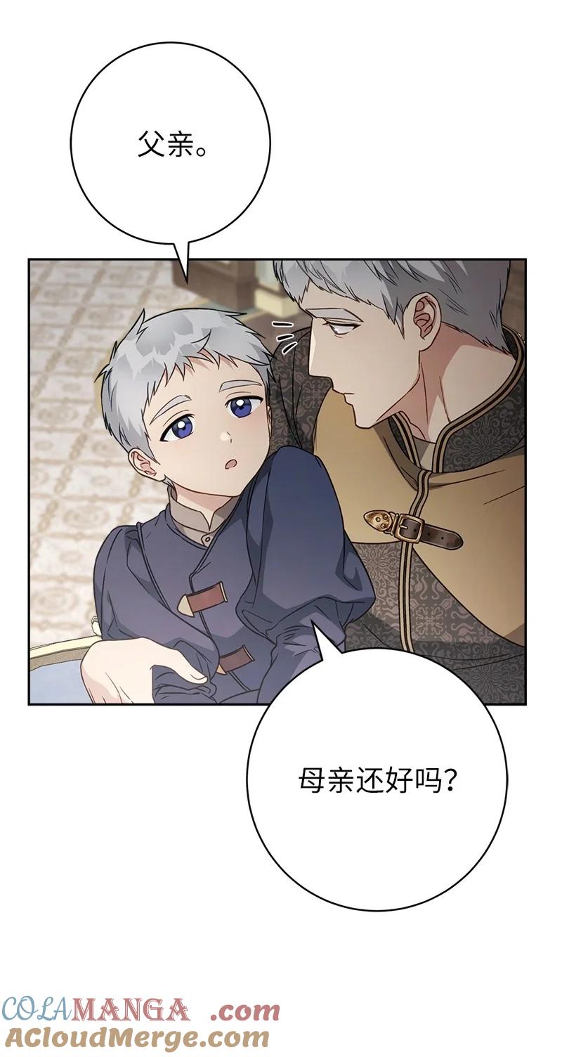 错把结婚当交易，却意外的甜蜜？ 111 不开心的亚历克 第82页