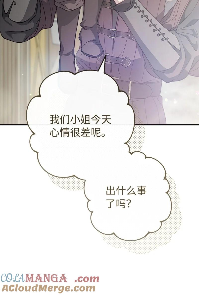 错把结婚当交易，却意外的甜蜜？ 111 不开心的亚历克 第16页