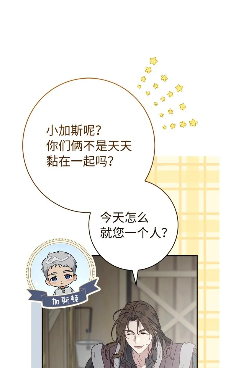 错把结婚当交易，却意外的甜蜜？ 111 不开心的亚历克 第11页