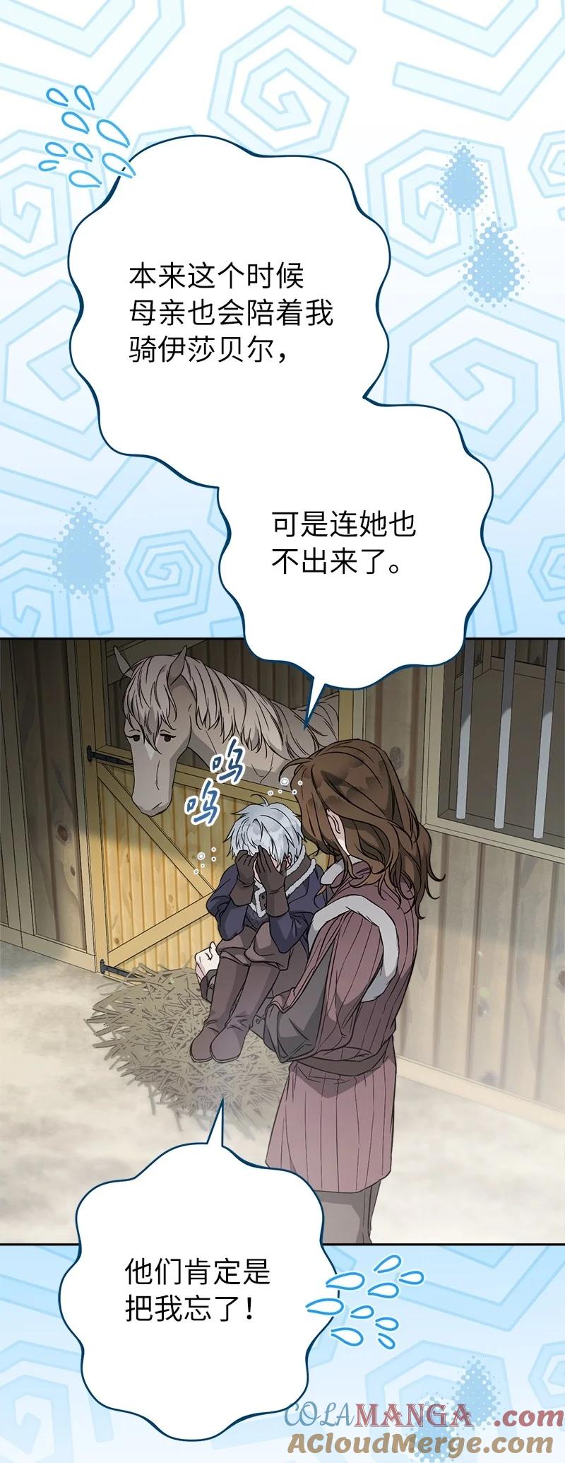 错把结婚当交易，却意外的甜蜜？ 111 不开心的亚历克 第19页