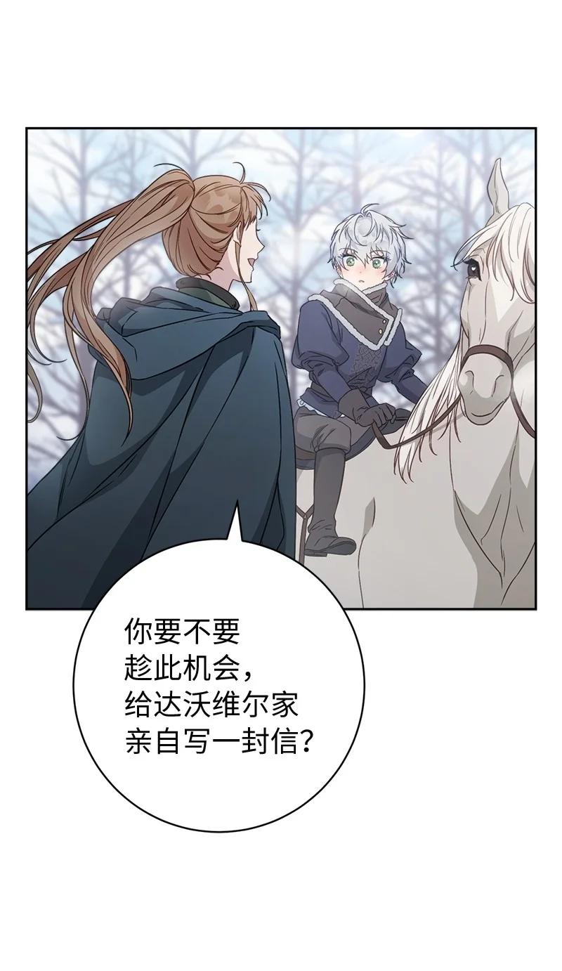 错把结婚当交易，却意外的甜蜜？ 111 不开心的亚历克 第72页