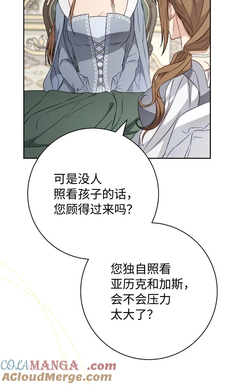 错把结婚当交易，却意外的甜蜜？ 112 雇佣新的乳母 第22页