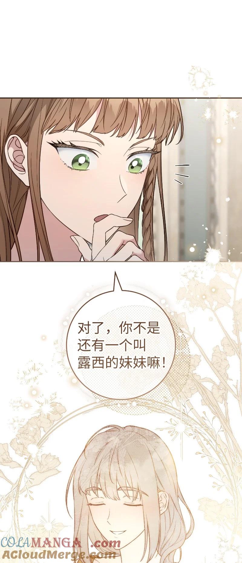 错把结婚当交易，却意外的甜蜜？ 112 雇佣新的乳母 第25页