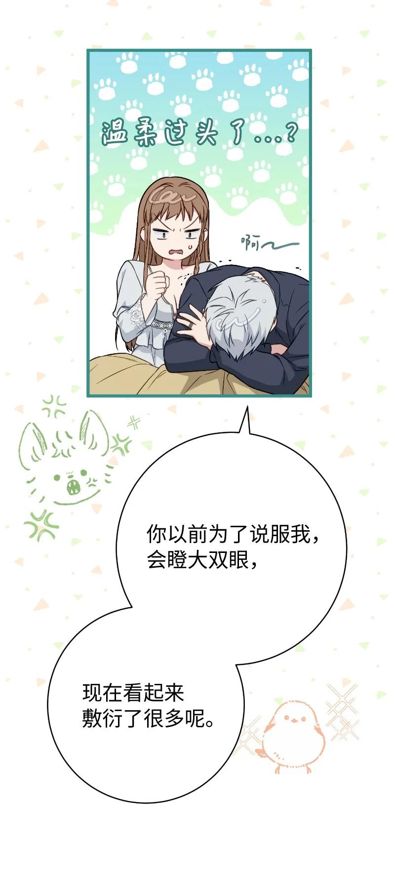 错把结婚当交易，却意外的甜蜜？ 112 雇佣新的乳母 第54页