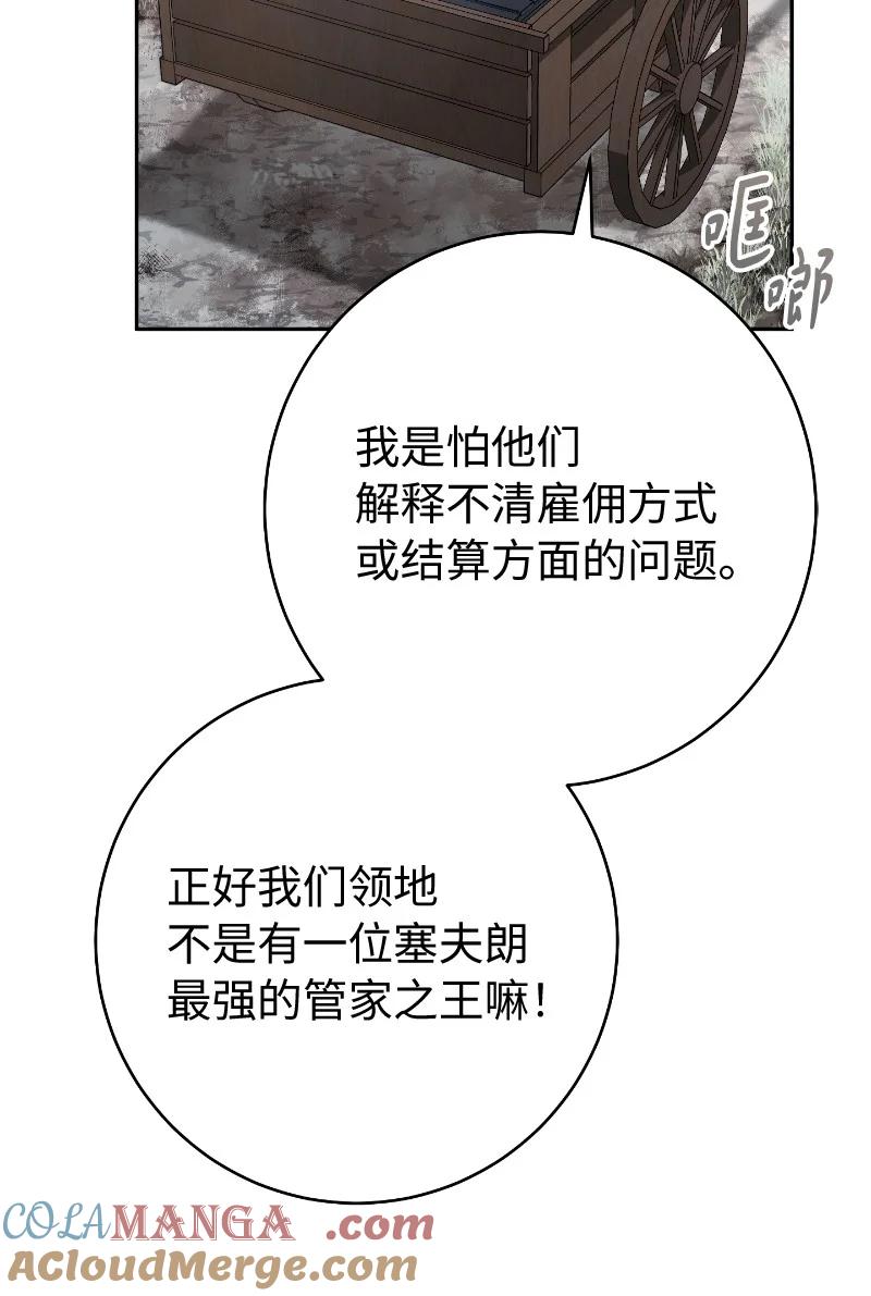 错把结婚当交易，却意外的甜蜜？ 112 雇佣新的乳母 第70页