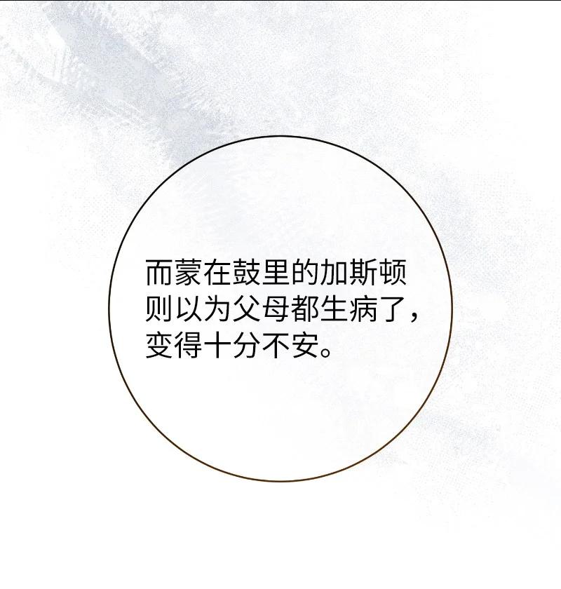 错把结婚当交易，却意外的甜蜜？ 112 雇佣新的乳母 第18页