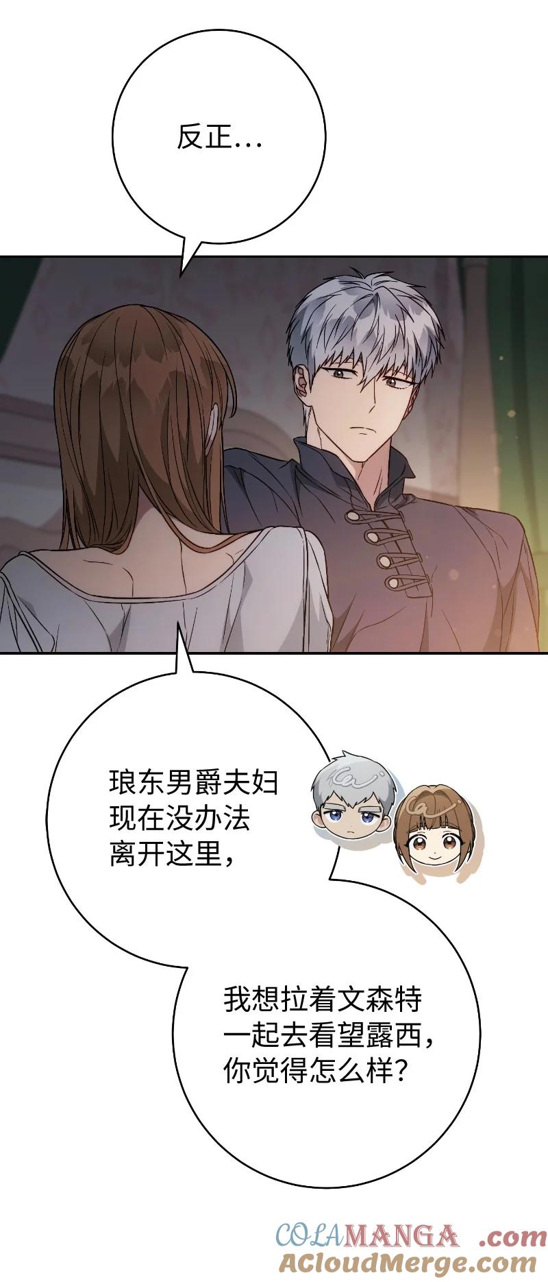 错把结婚当交易，却意外的甜蜜？ 112 雇佣新的乳母 第34页