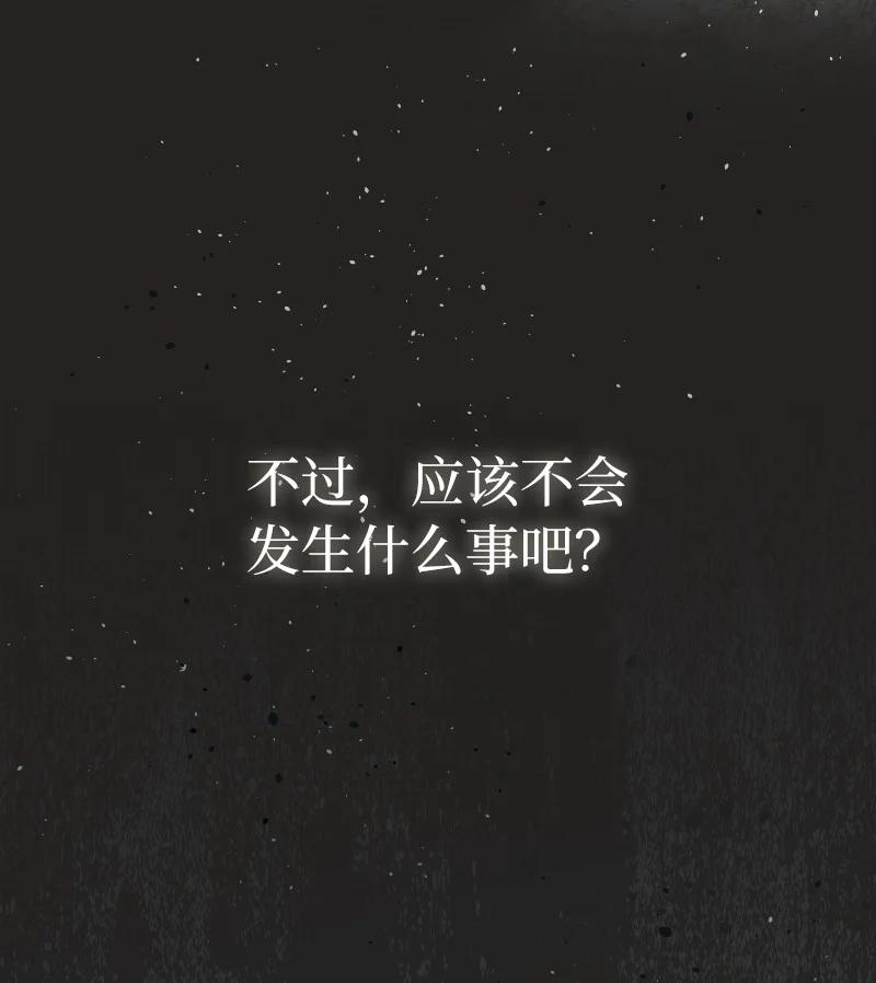 错把结婚当交易，却意外的甜蜜？ 112 雇佣新的乳母 第80页