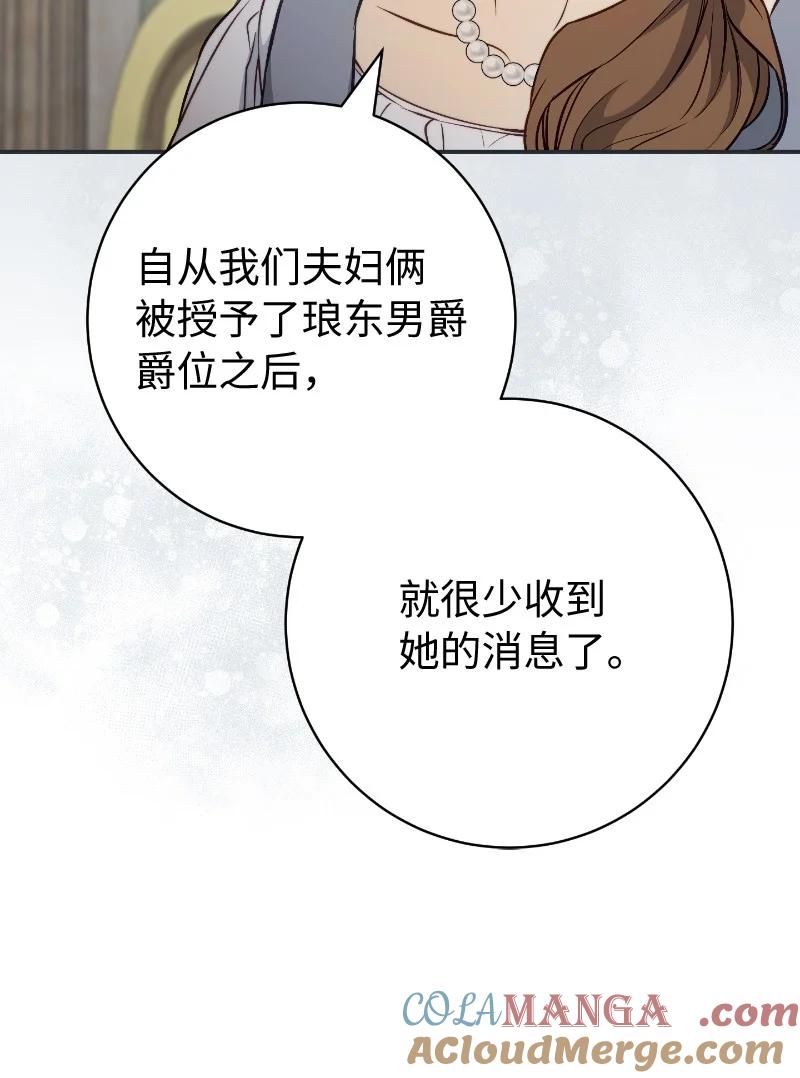 错把结婚当交易，却意外的甜蜜？ 112 雇佣新的乳母 第28页