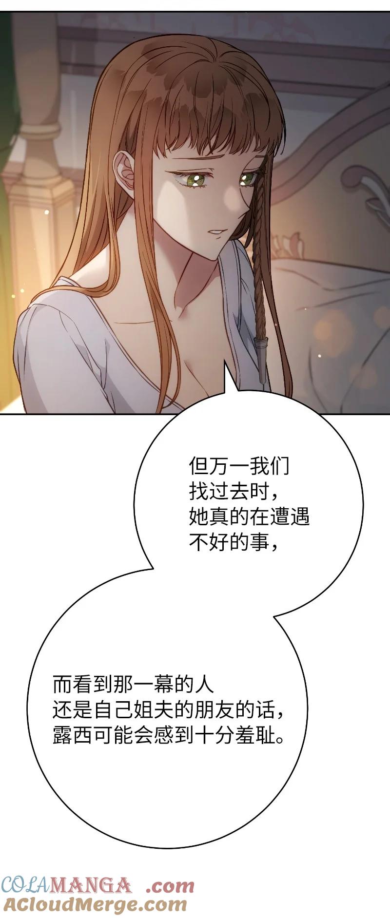 错把结婚当交易，却意外的甜蜜？ 112 雇佣新的乳母 第46页