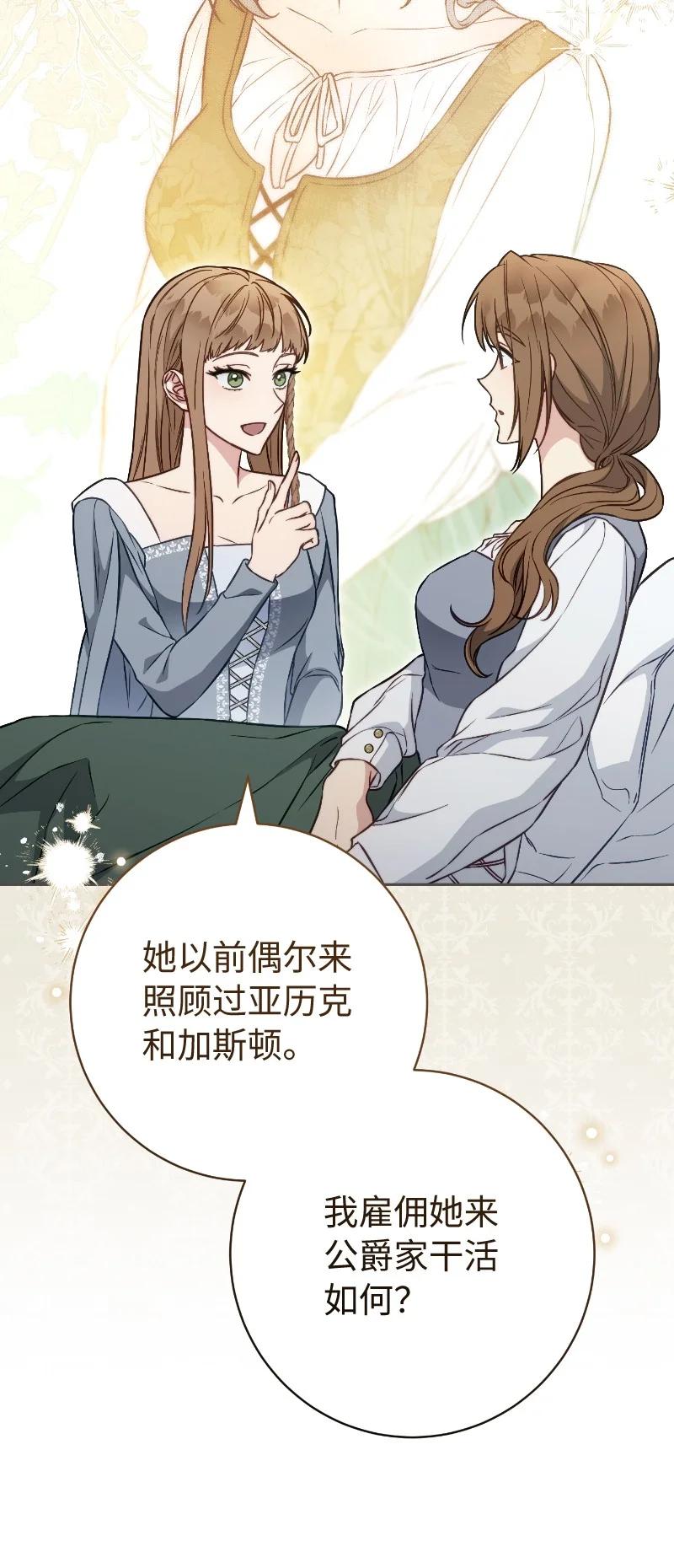 错把结婚当交易，却意外的甜蜜？ 112 雇佣新的乳母 第26页