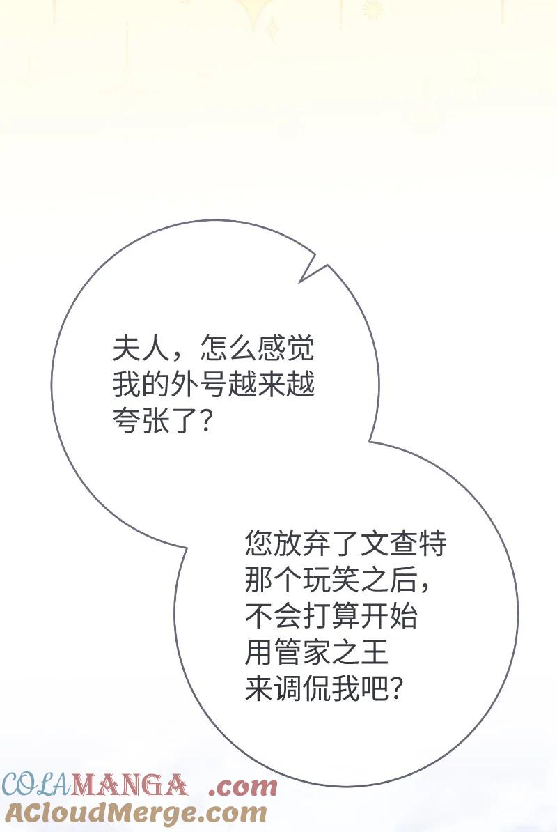 错把结婚当交易，却意外的甜蜜？ 112 雇佣新的乳母 第73页