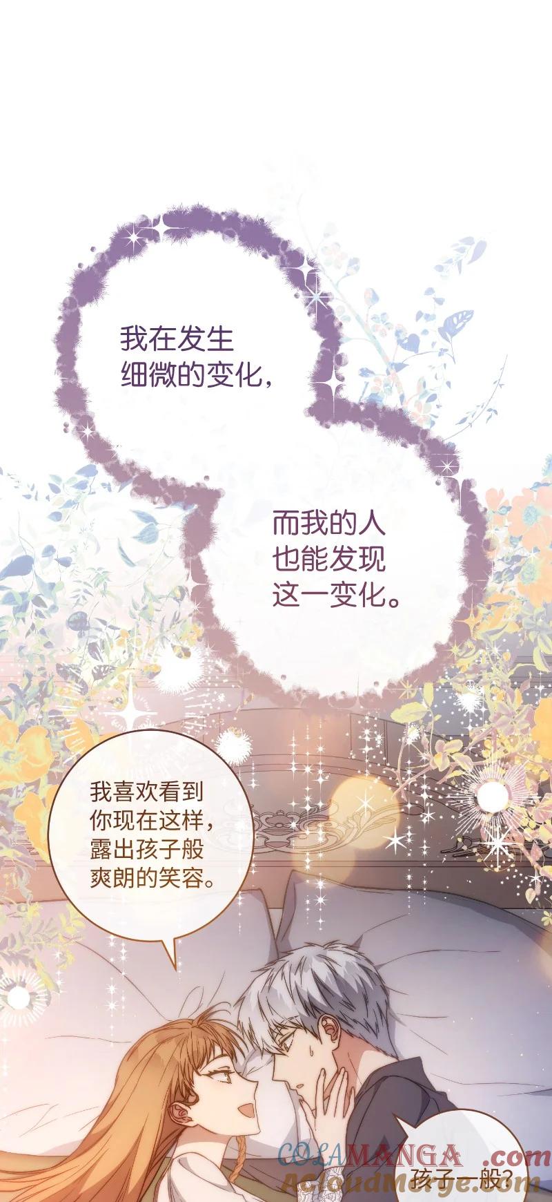 错把结婚当交易，却意外的甜蜜？ 112 雇佣新的乳母 第61页
