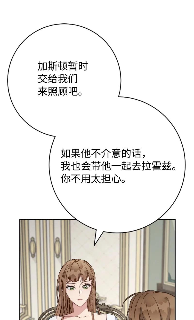 错把结婚当交易，却意外的甜蜜？ 112 雇佣新的乳母 第21页