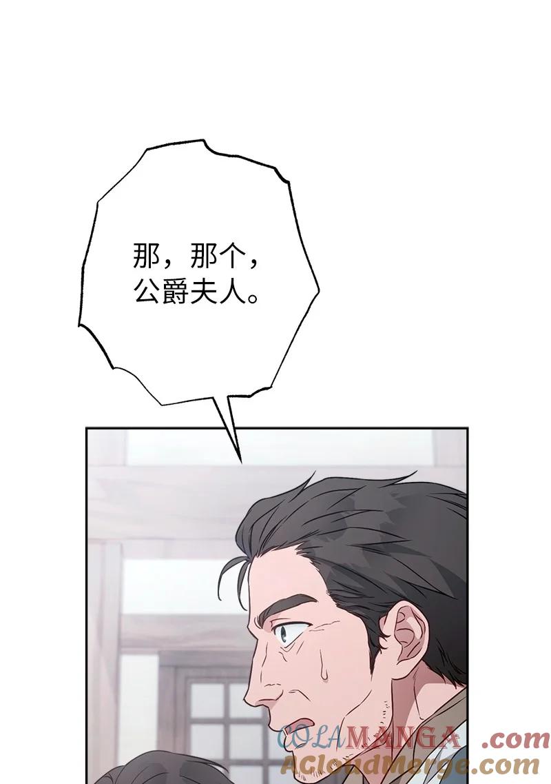 错把结婚当交易，却意外的甜蜜？ 113 被藏起来的露西 第34页