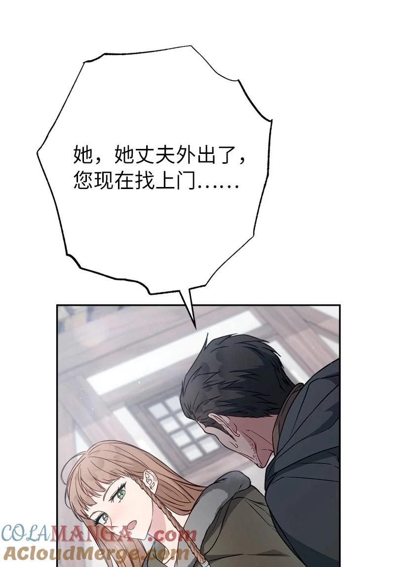 错把结婚当交易，却意外的甜蜜？ 113 被藏起来的露西 第31页