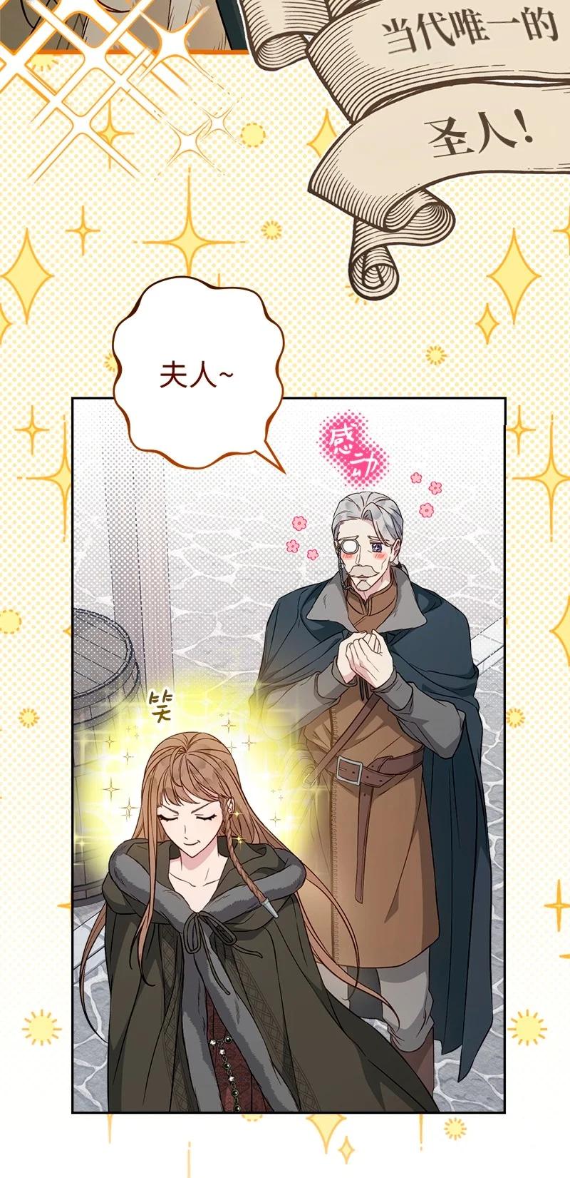 错把结婚当交易，却意外的甜蜜？ 113 被藏起来的露西 第53页