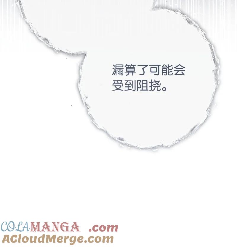 错把结婚当交易，却意外的甜蜜？ 113 被藏起来的露西 第58页