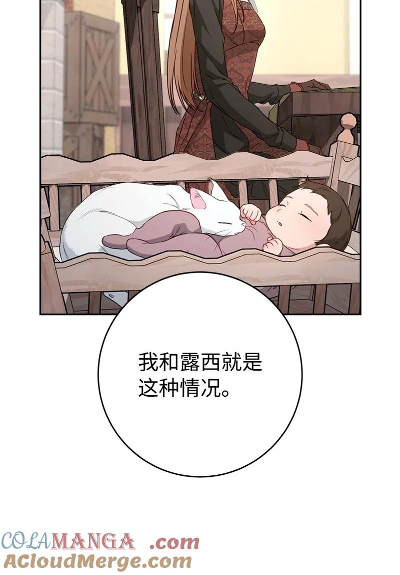 错把结婚当交易，却意外的甜蜜？ 113 被藏起来的露西 第94页