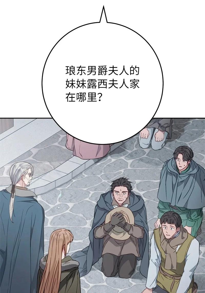 错把结婚当交易，却意外的甜蜜？ 113 被藏起来的露西 第29页