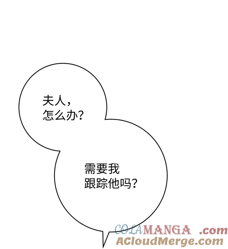错把结婚当交易，却意外的甜蜜？ 113 被藏起来的露西 第85页