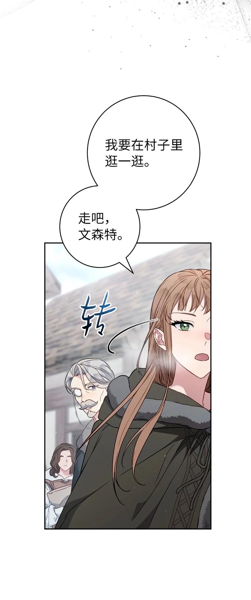 错把结婚当交易，却意外的甜蜜？ 113 被藏起来的露西 第39页