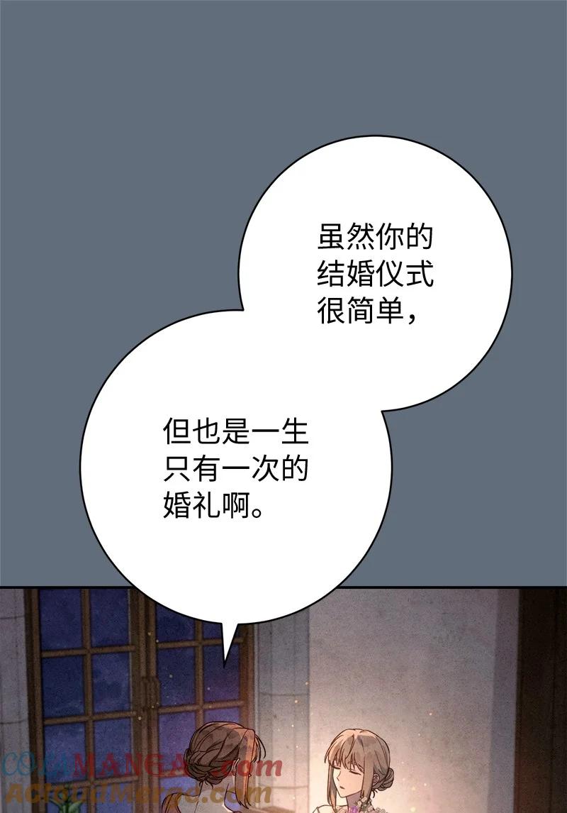 错把结婚当交易，却意外的甜蜜？ 113 被藏起来的露西 第7页