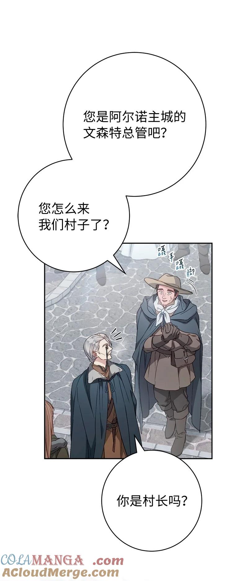 错把结婚当交易，却意外的甜蜜？ 113 被藏起来的露西 第22页