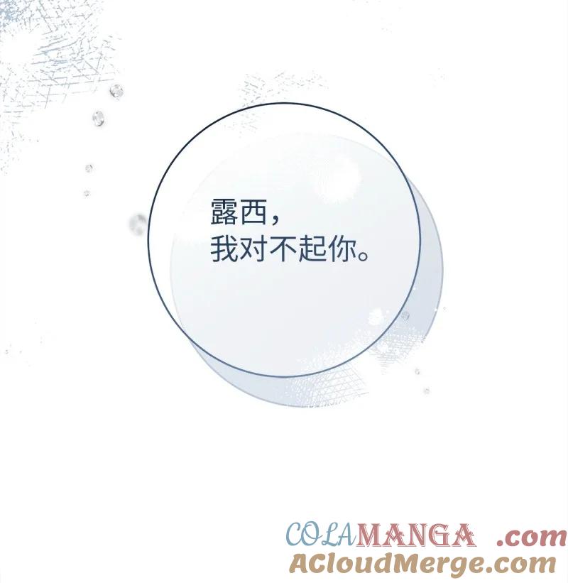 错把结婚当交易，却意外的甜蜜？ 113 被藏起来的露西 第13页