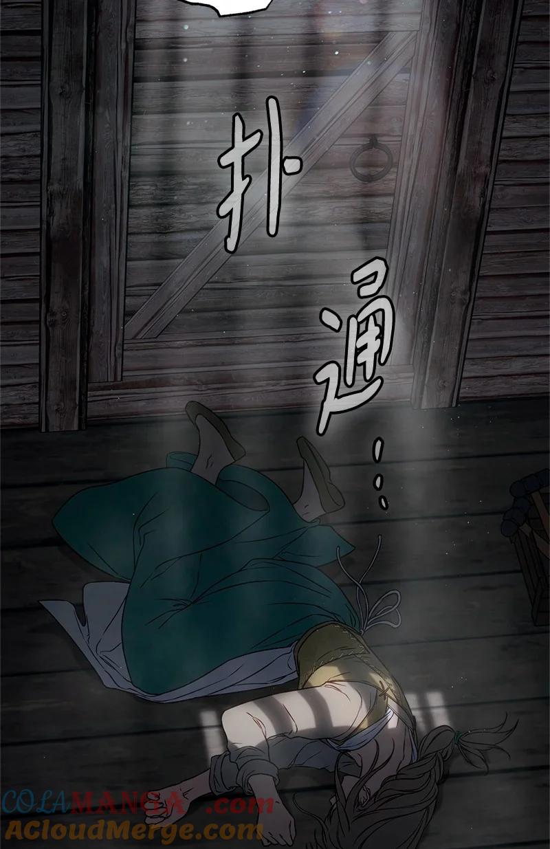 错把结婚当交易，却意外的甜蜜？ 113 被藏起来的露西 第43页