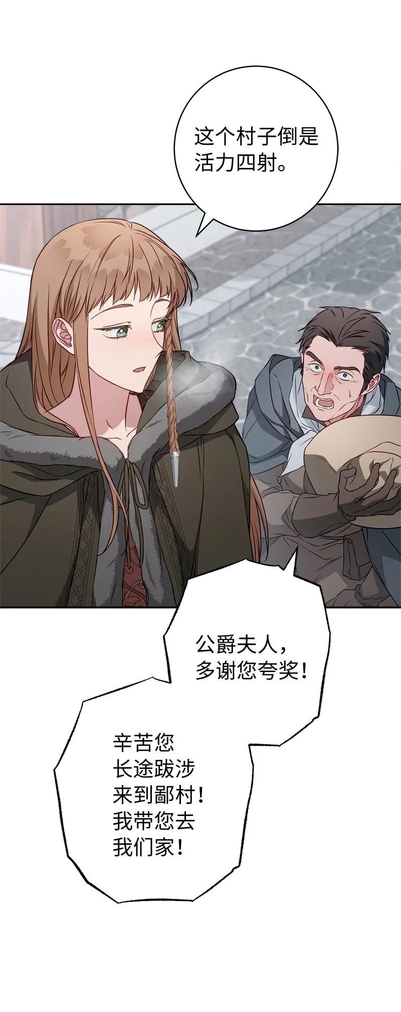 错把结婚当交易，却意外的甜蜜？ 113 被藏起来的露西 第26页