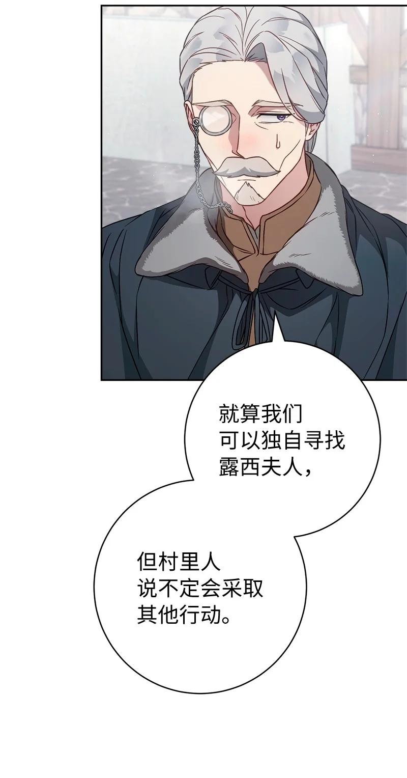 错把结婚当交易，却意外的甜蜜？ 113 被藏起来的露西 第50页