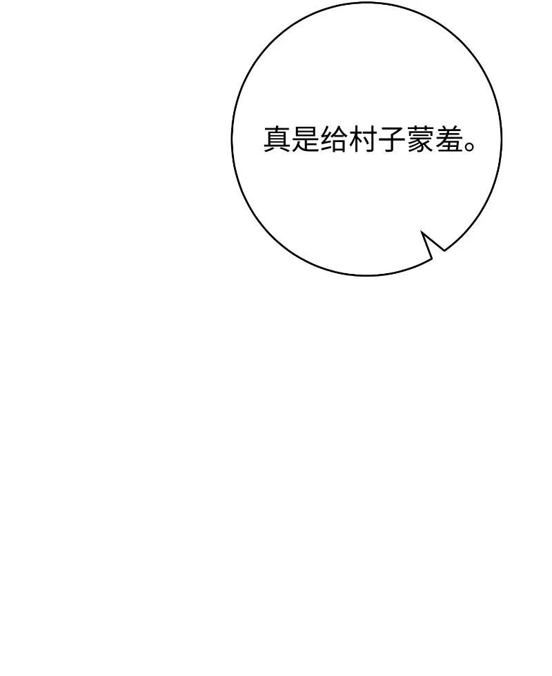 错把结婚当交易，却意外的甜蜜？ 114 一样的处境 第51页