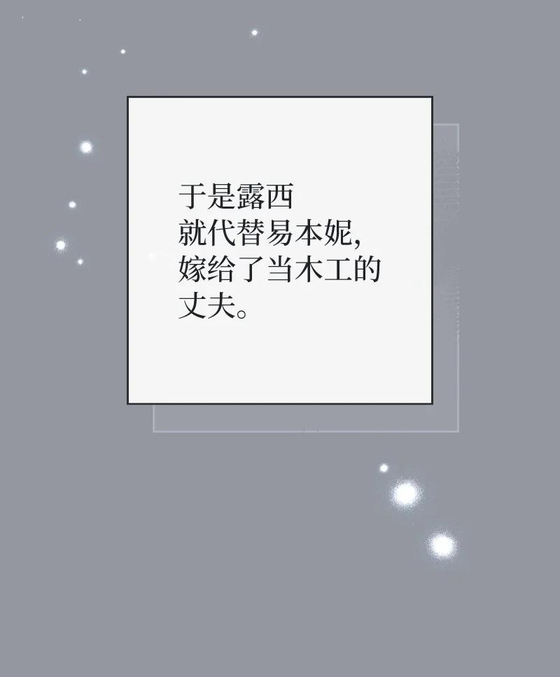 错把结婚当交易，却意外的甜蜜？ 114 一样的处境 第21页