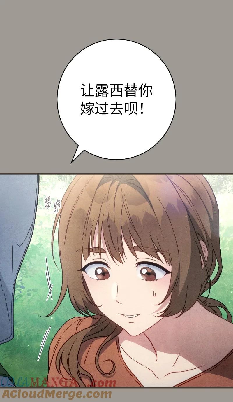 错把结婚当交易，却意外的甜蜜？ 114 一样的处境 第13页