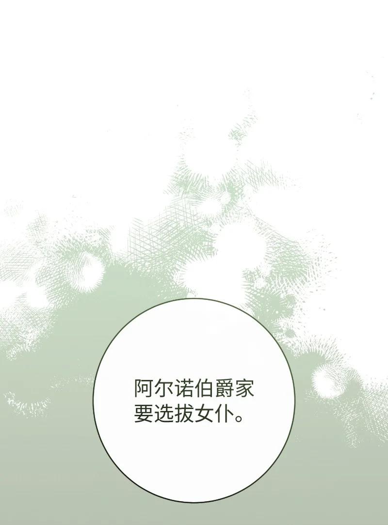 错把结婚当交易，却意外的甜蜜？ 114 一样的处境 第5页