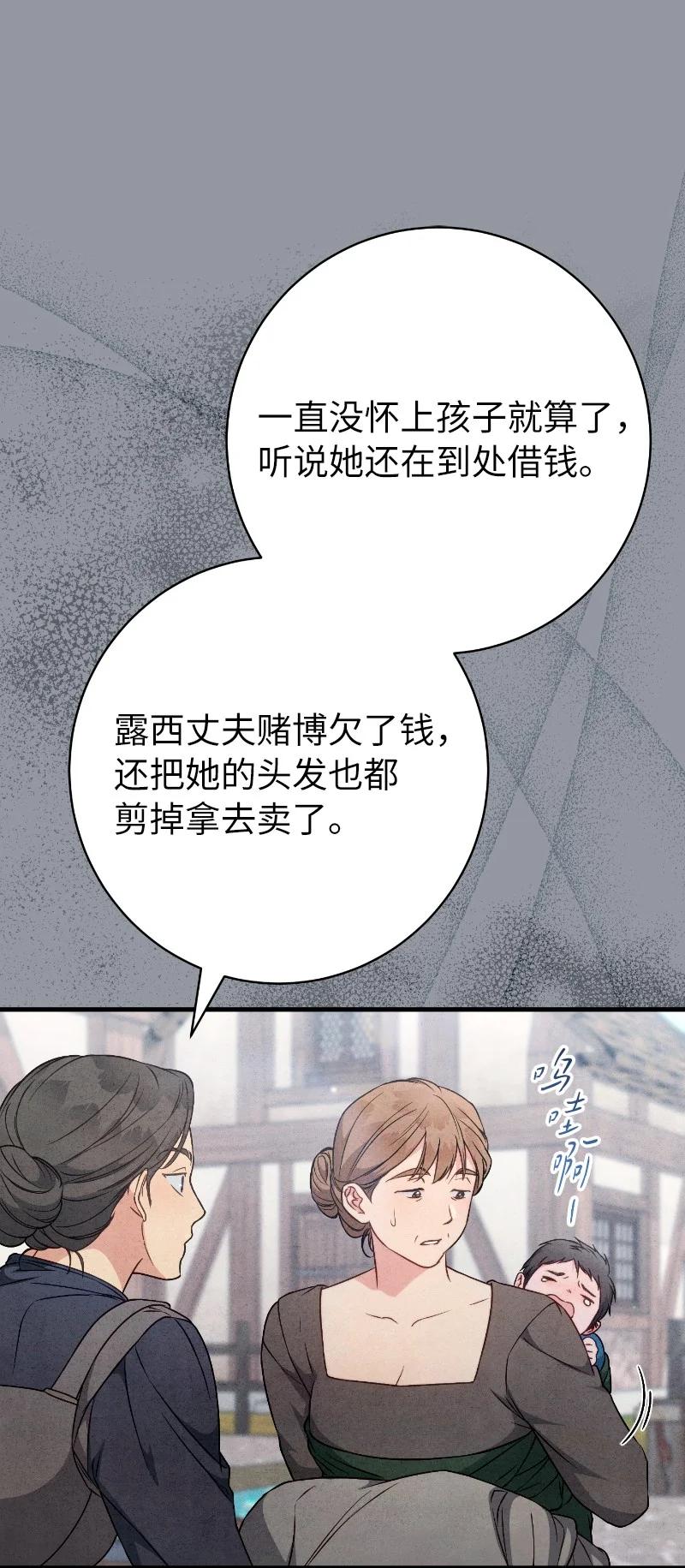 错把结婚当交易，却意外的甜蜜？ 114 一样的处境 第24页