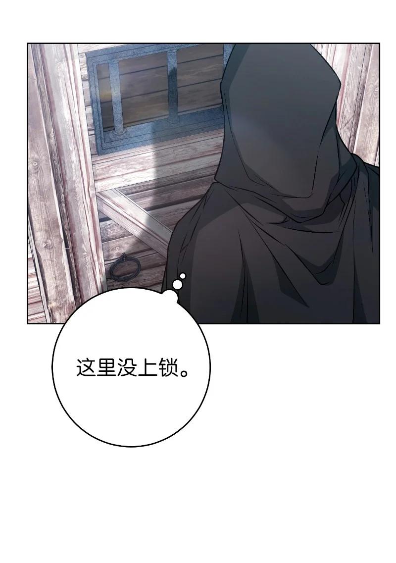 错把结婚当交易，却意外的甜蜜？ 114 一样的处境 第57页