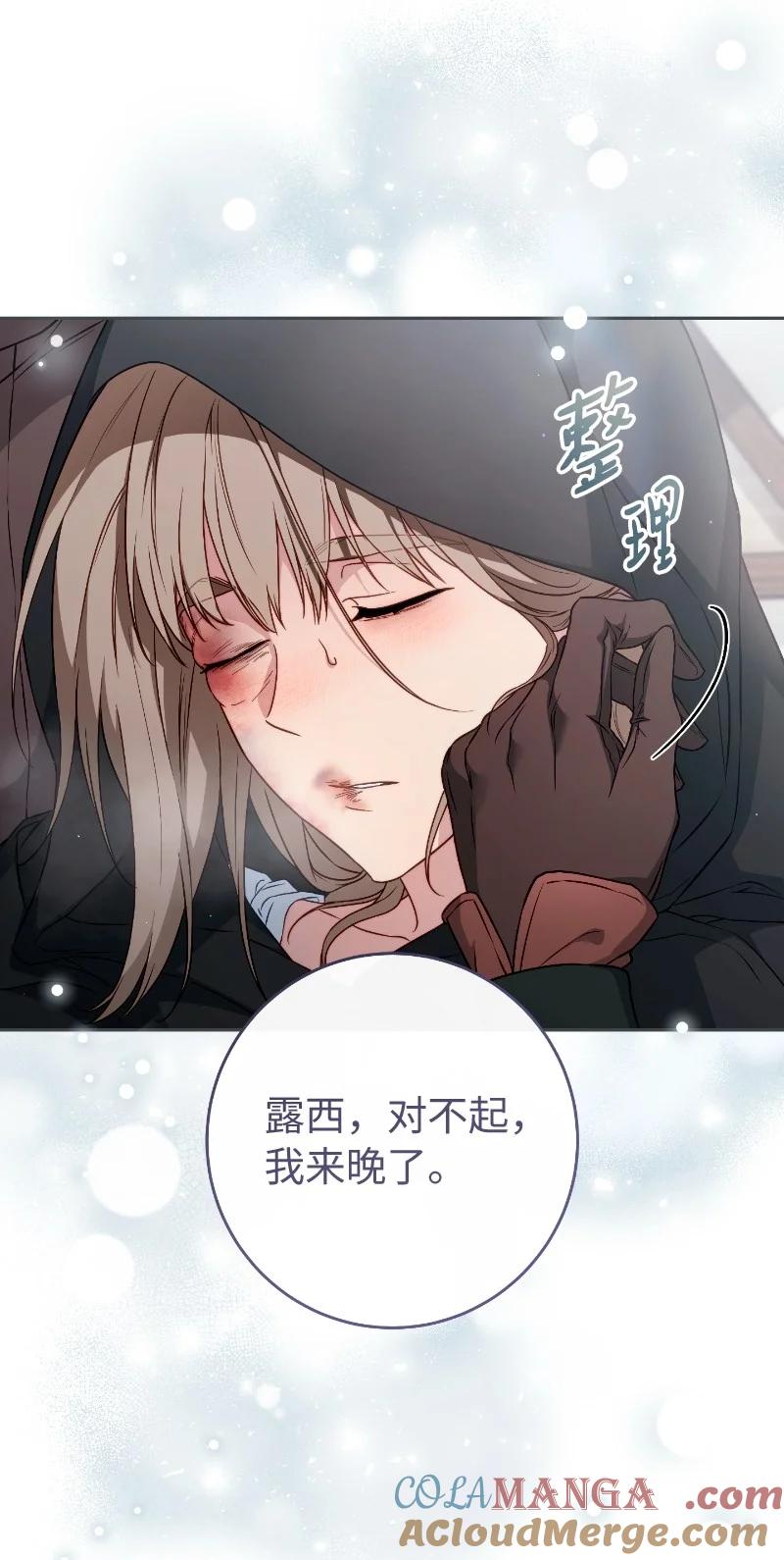 错把结婚当交易，却意外的甜蜜？ 114 一样的处境 第82页
