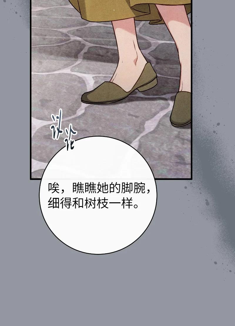 错把结婚当交易，却意外的甜蜜？ 114 一样的处境 第29页