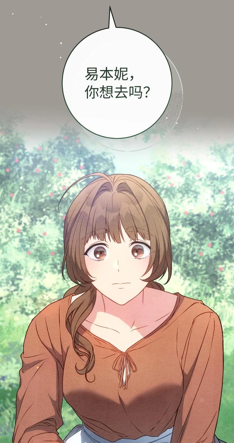 错把结婚当交易，却意外的甜蜜？ 114 一样的处境 第9页