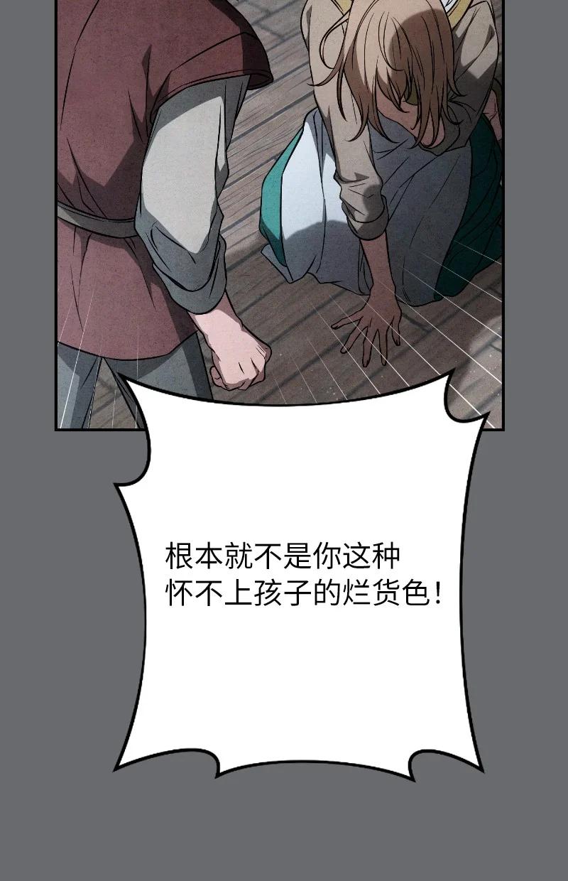 错把结婚当交易，却意外的甜蜜？ 114 一样的处境 第41页