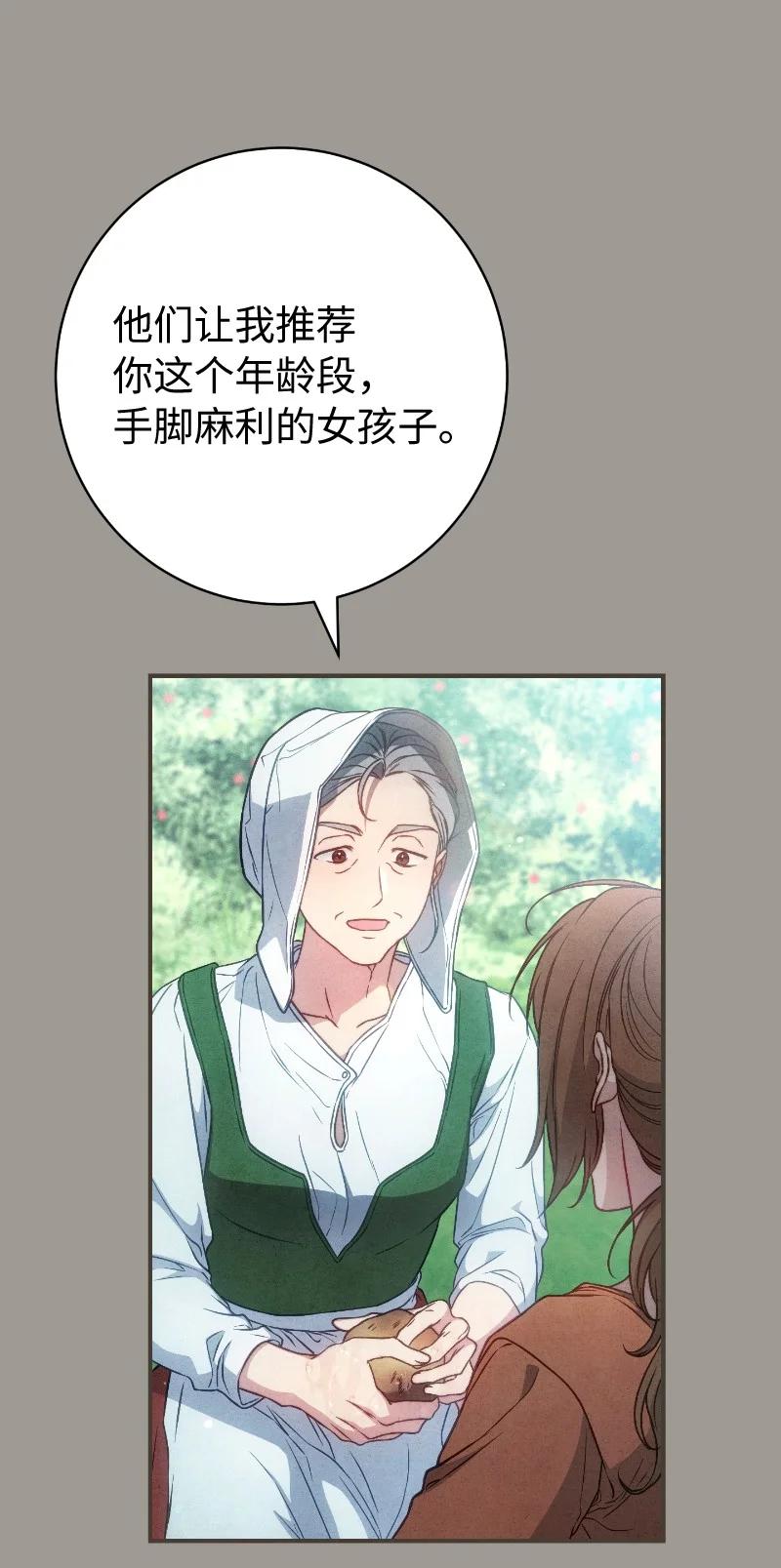 错把结婚当交易，却意外的甜蜜？ 114 一样的处境 第8页