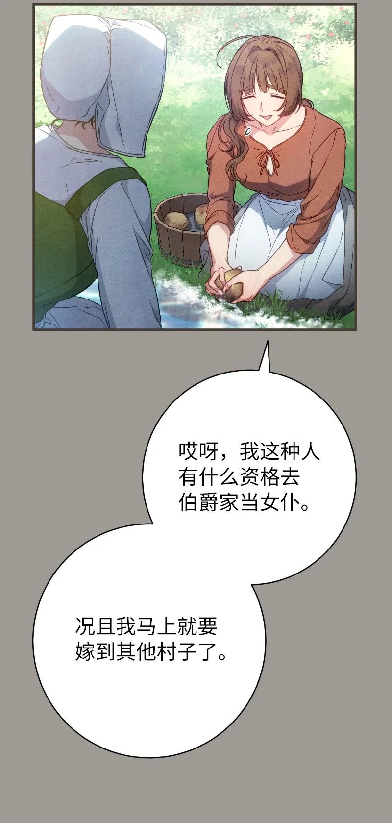 错把结婚当交易，却意外的甜蜜？ 114 一样的处境 第12页