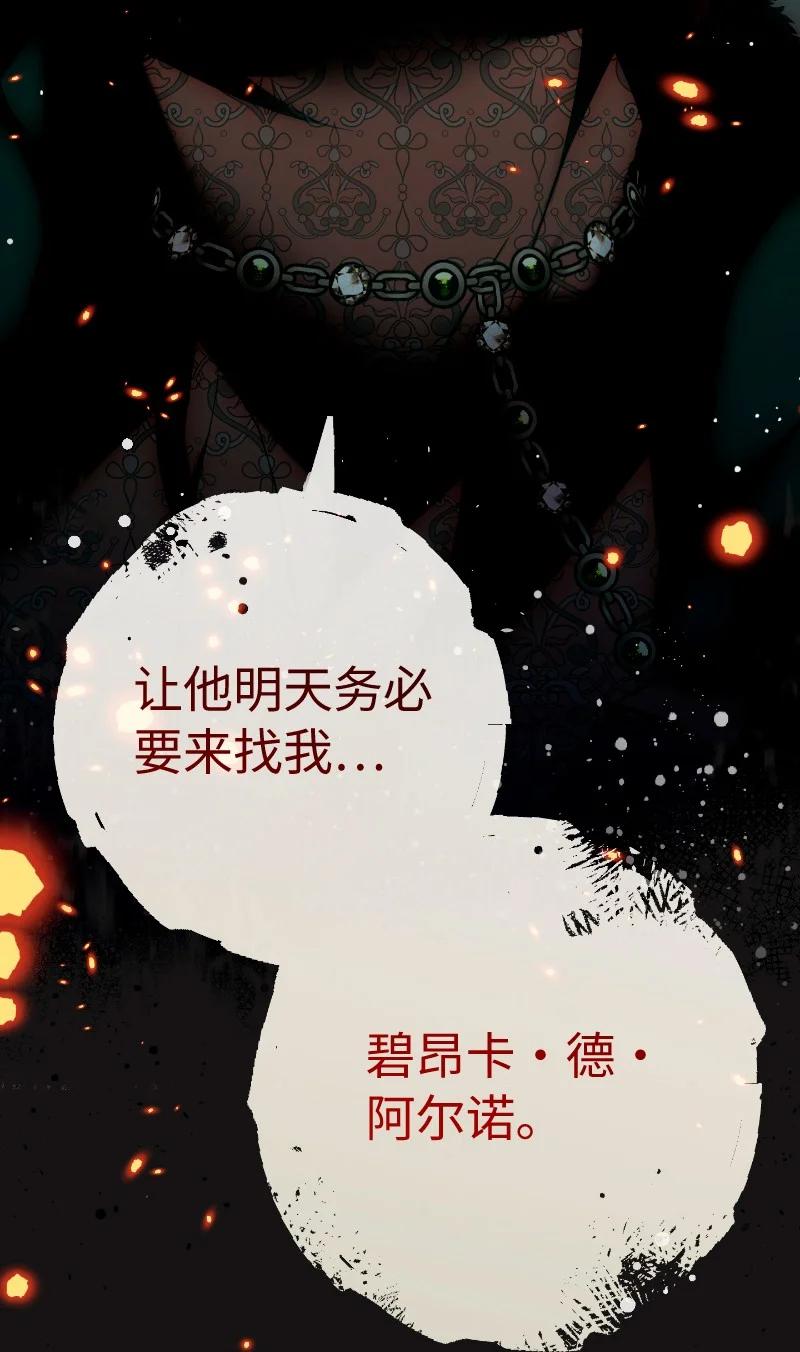 错把结婚当交易，却意外的甜蜜？ 114 一样的处境 第87页