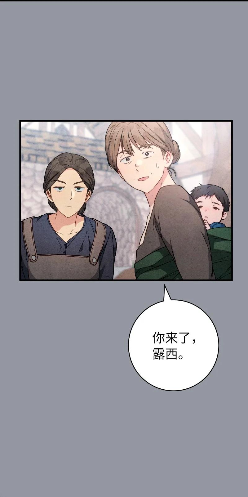错把结婚当交易，却意外的甜蜜？ 114 一样的处境 第27页