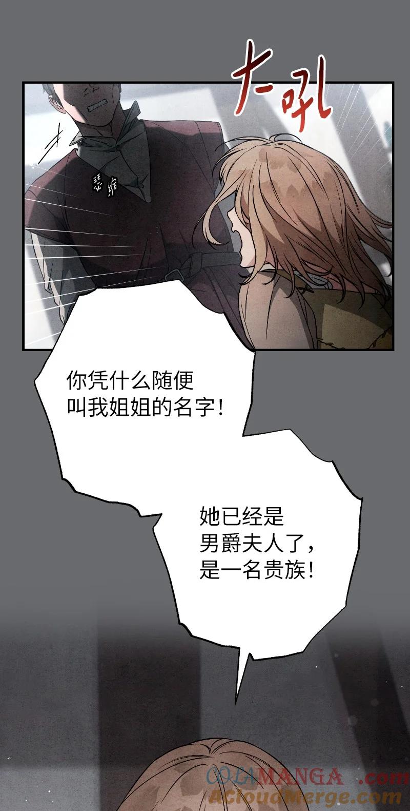 错把结婚当交易，却意外的甜蜜？ 114 一样的处境 第43页