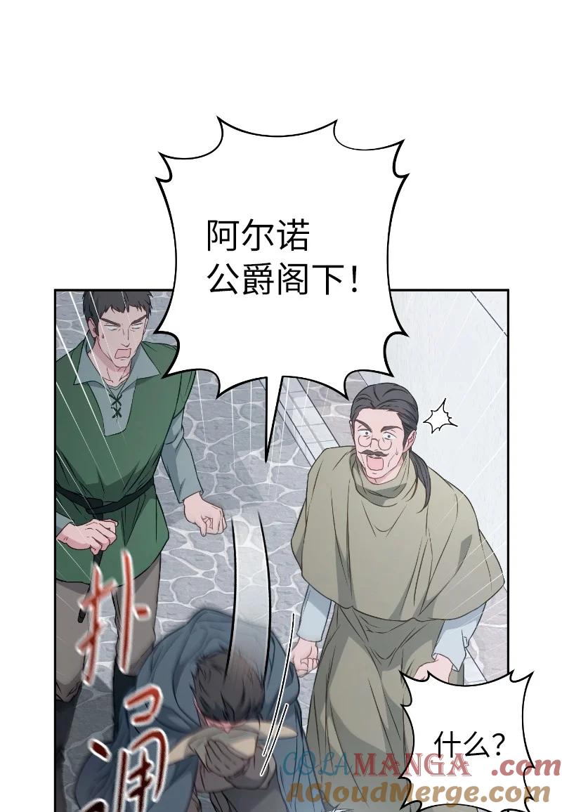 错把结婚当交易，却意外的甜蜜？ 114 一样的处境 第76页